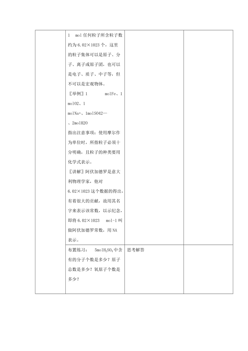 2019-2020年高中化学第1章从实验学化学第2节化学计量在实验中的应用第1课时教案新人教版.doc_第3页