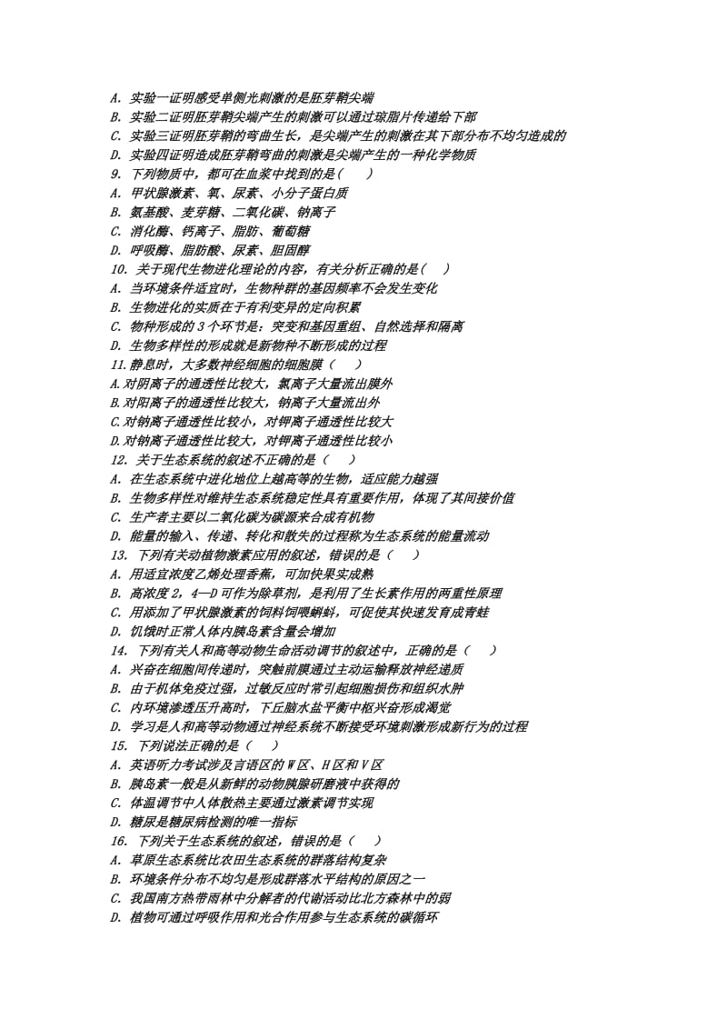 2019-2020年高二上学期期末生物试题 含答案.doc_第2页