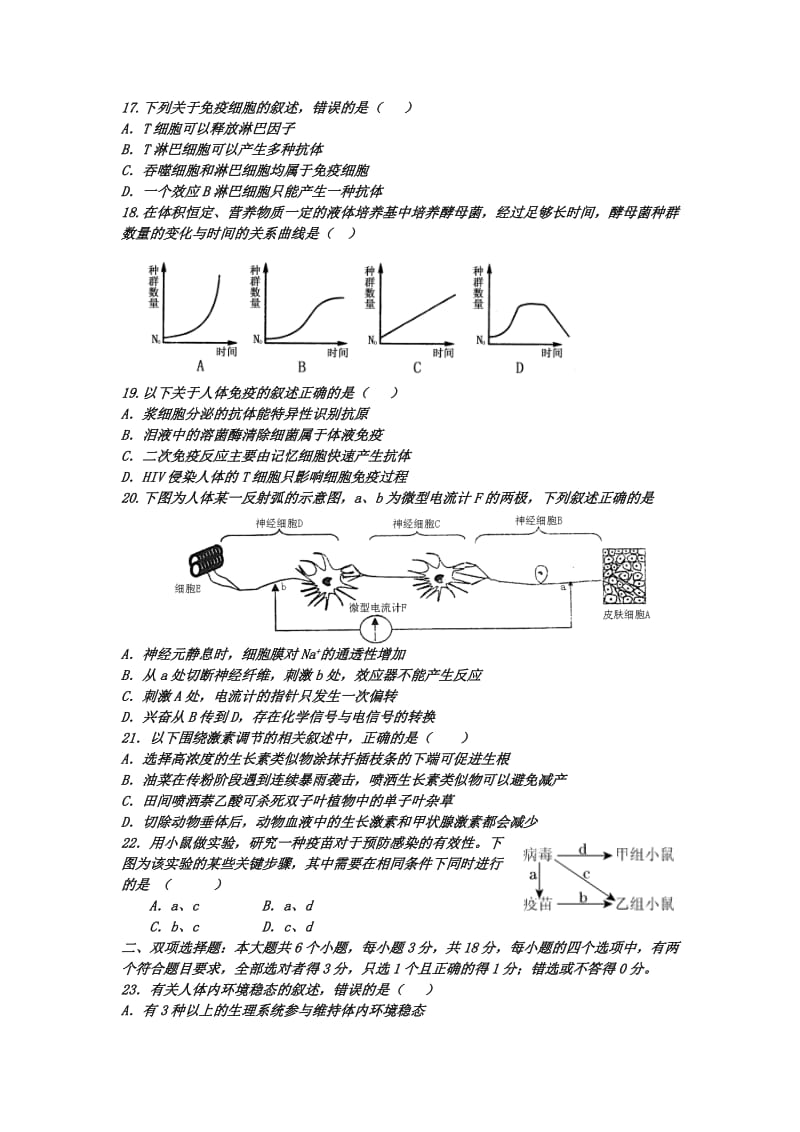 2019-2020年高二上学期期末生物试题 含答案.doc_第3页