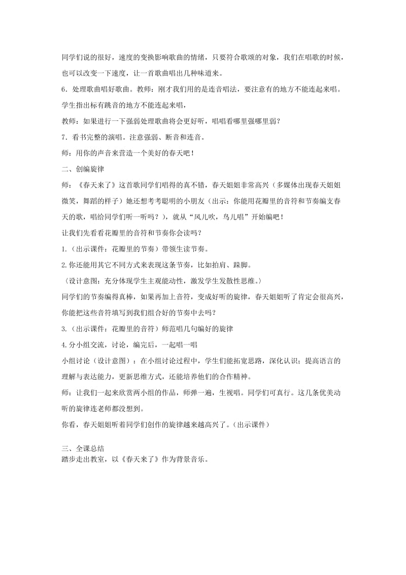 2019春三年级音乐下册 第一单元《春天的歌》教案 苏少版.doc_第2页