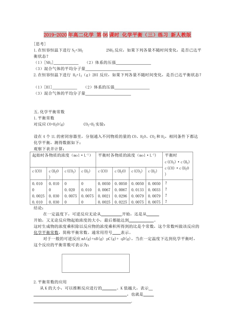 2019-2020年高二化学 第06课时 化学平衡（三）练习 新人教版.doc_第1页