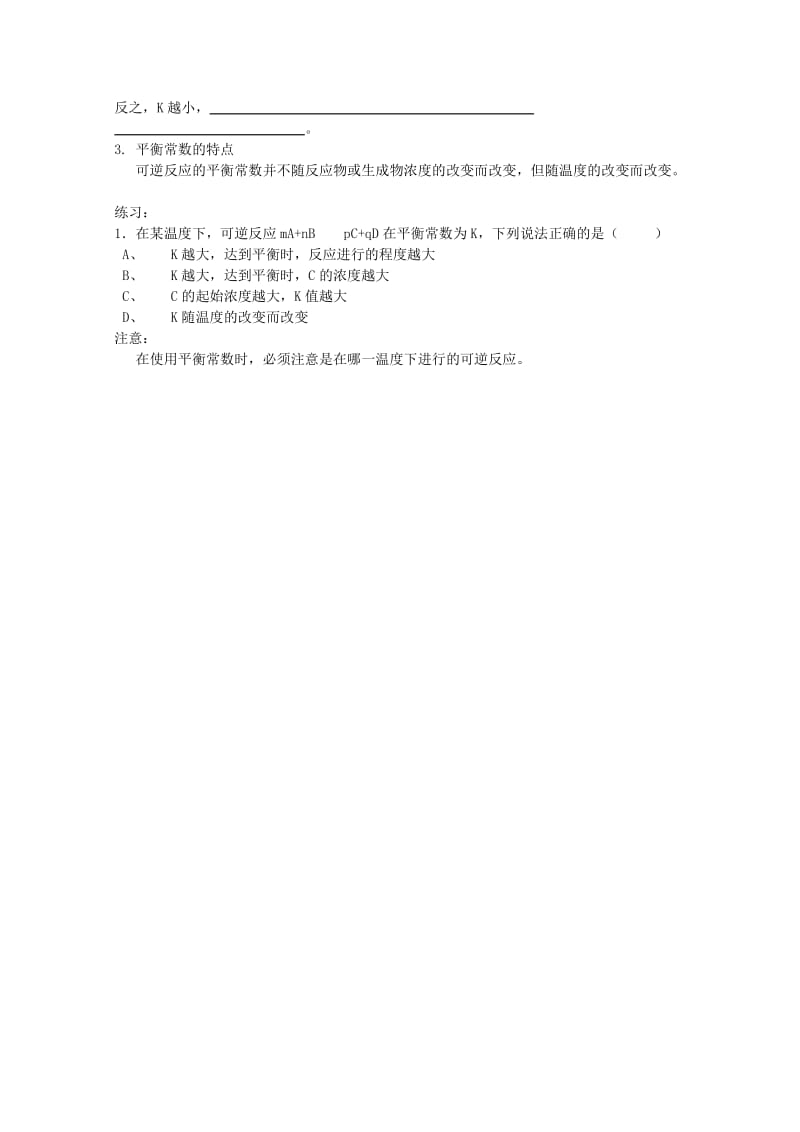 2019-2020年高二化学 第06课时 化学平衡（三）练习 新人教版.doc_第2页