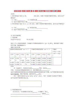 2019-2020年高二化學 第06課時 化學平衡（三）練習 新人教版.doc