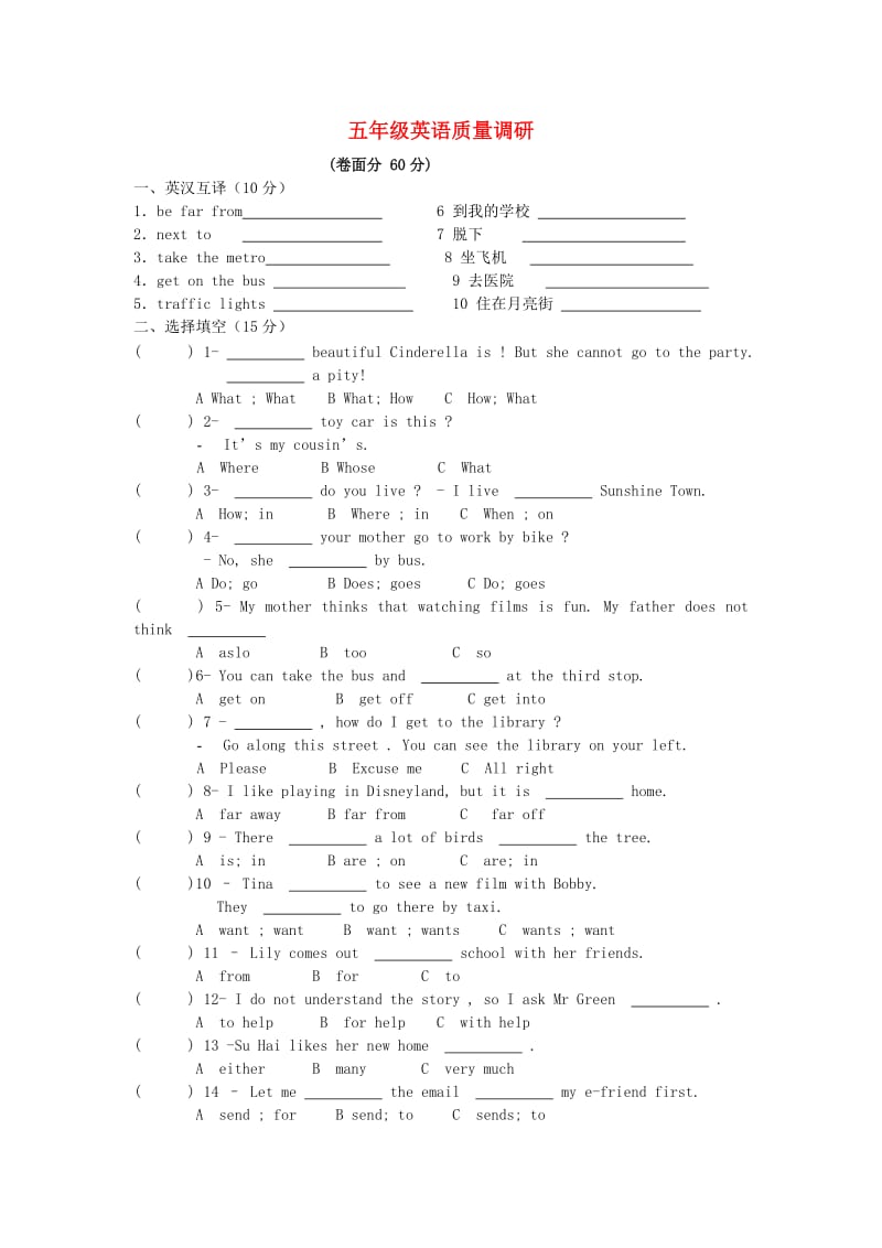 五年级英语下学期期中试卷1（新版）牛津译林版.doc_第1页