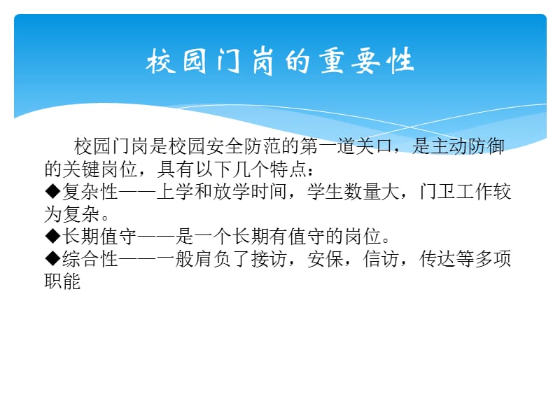 校园安全卫士技术方案.ppt_第2页