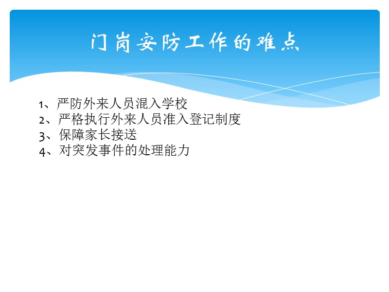 校园安全卫士技术方案.ppt_第3页