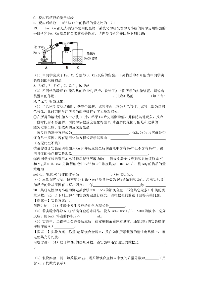 2019-2020年高考化学复习 第三章 金属及其化合物提升训练（含解析）新人教版必修1.doc_第3页