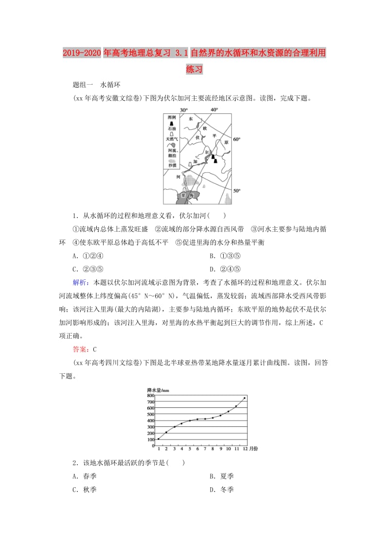 2019-2020年高考地理总复习 3.1自然界的水循环和水资源的合理利用练习.doc_第1页