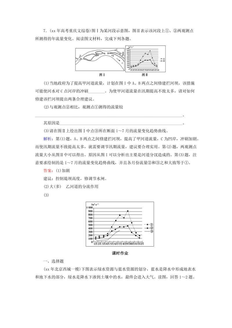 2019-2020年高考地理总复习 3.1自然界的水循环和水资源的合理利用练习.doc_第3页