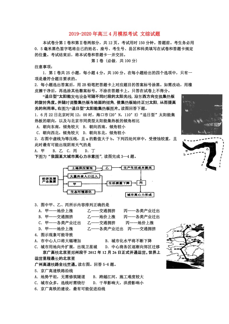 2019-2020年高三4月模拟考试 文综试题.doc_第1页