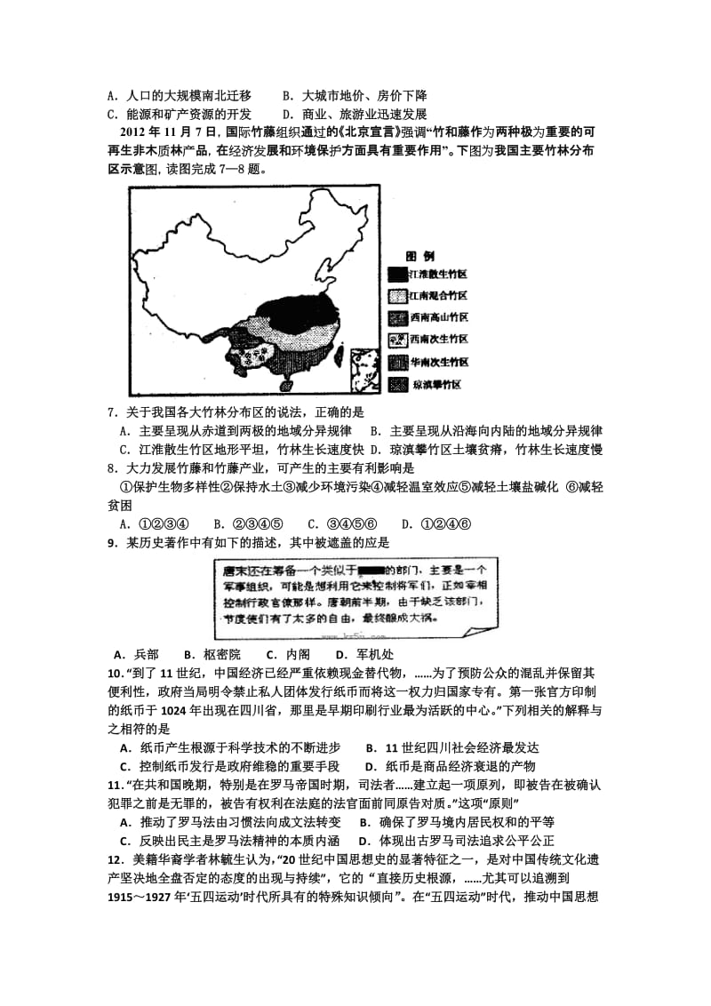 2019-2020年高三4月模拟考试 文综试题.doc_第2页