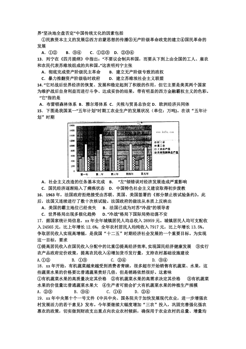 2019-2020年高三4月模拟考试 文综试题.doc_第3页