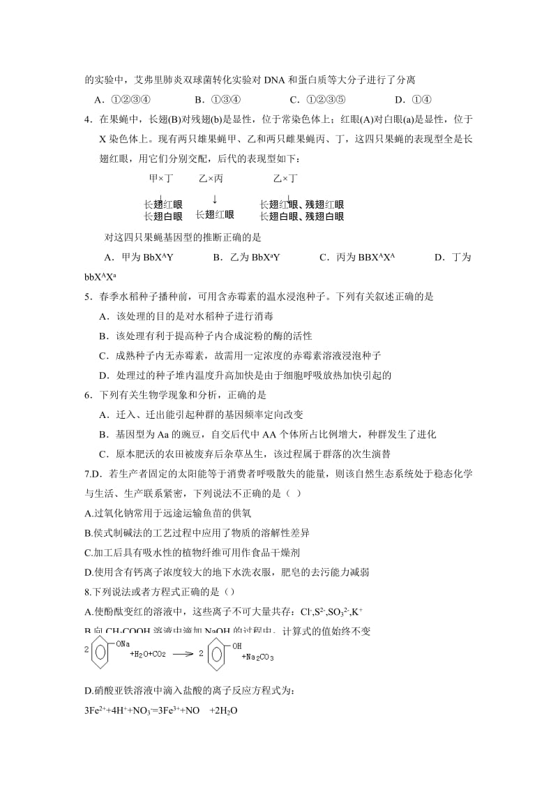 2019-2020年高三第二次教育质量监测理综试卷 含答案.doc_第2页