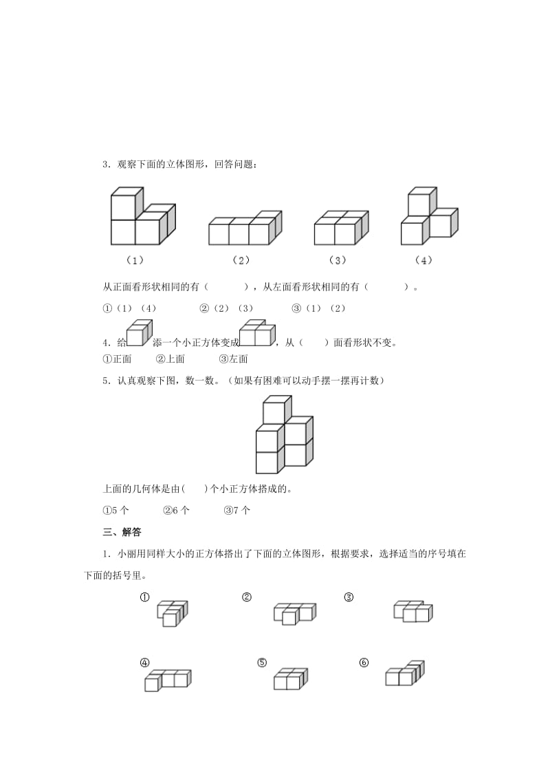 四年级数学下册 第二单元《观察物体（二）》单元综合测试题 新人教版.doc_第3页