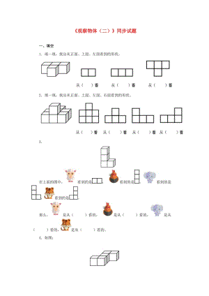 四年級數(shù)學下冊 第二單元《觀察物體（二）》單元綜合測試題 新人教版.doc