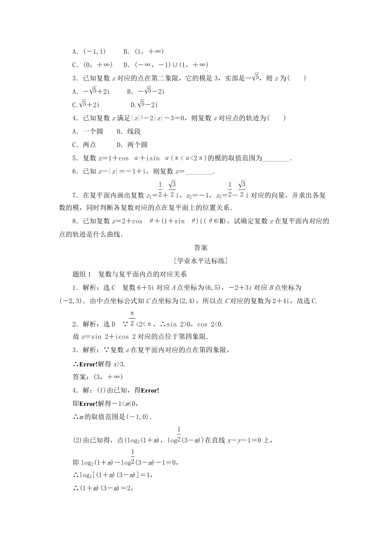 2019-2020年高中数学课下能力提升八新人教A版(1).doc_第2页