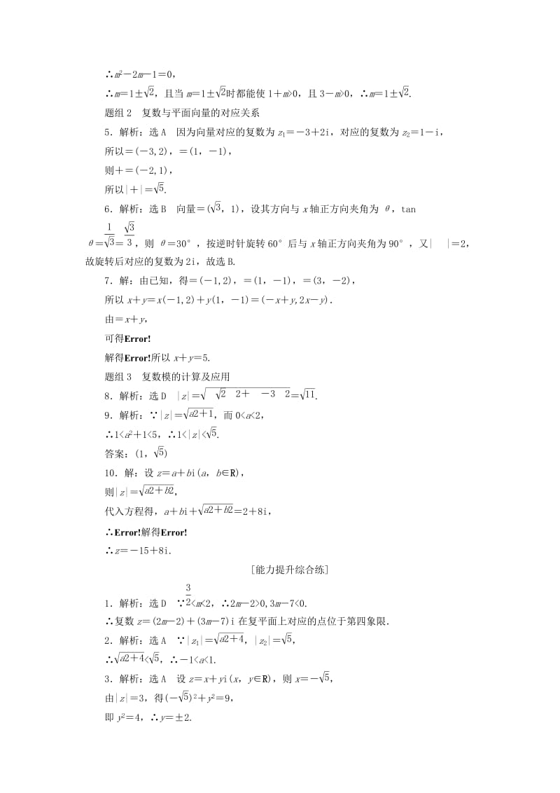 2019-2020年高中数学课下能力提升八新人教A版(1).doc_第3页