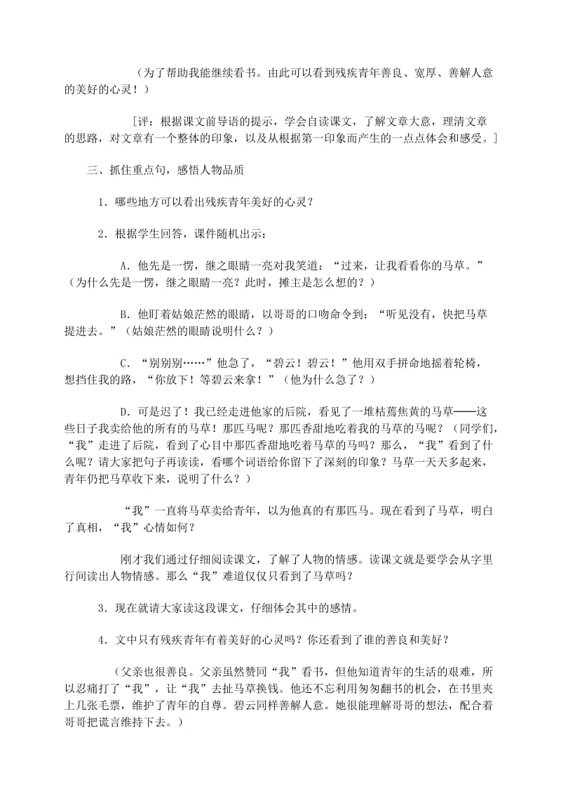 六年级语文上册 第三组 10《别饿坏了那匹马》教学设计3 新人教版.doc_第3页