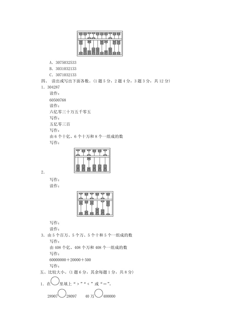 2019秋四年级数学上册 第一单元 认识更大的数单元检测卷 北师大版.doc_第2页