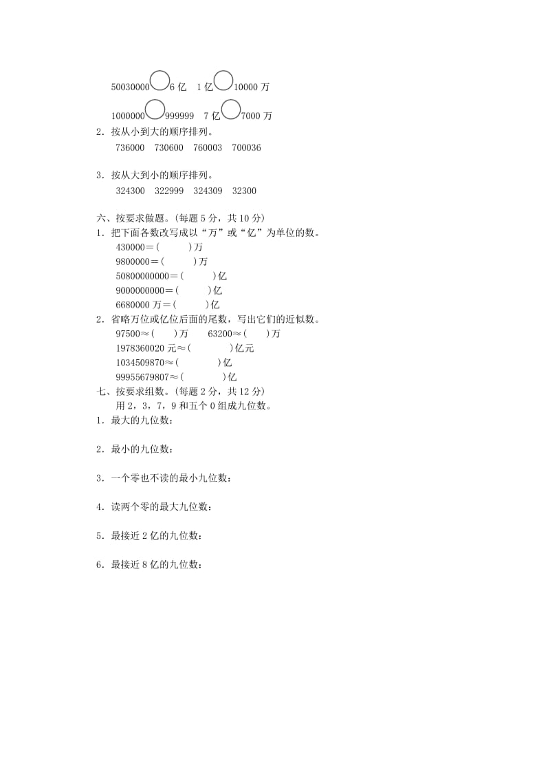 2019秋四年级数学上册 第一单元 认识更大的数单元检测卷 北师大版.doc_第3页