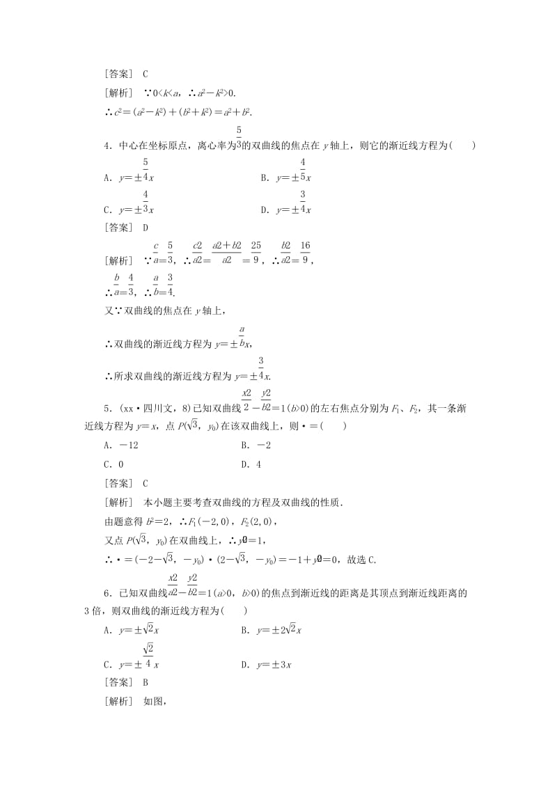 2019-2020年高二数学 1、2-2-2双曲线的简单几何性质同步练习 新人教A版选修1-1.doc_第2页