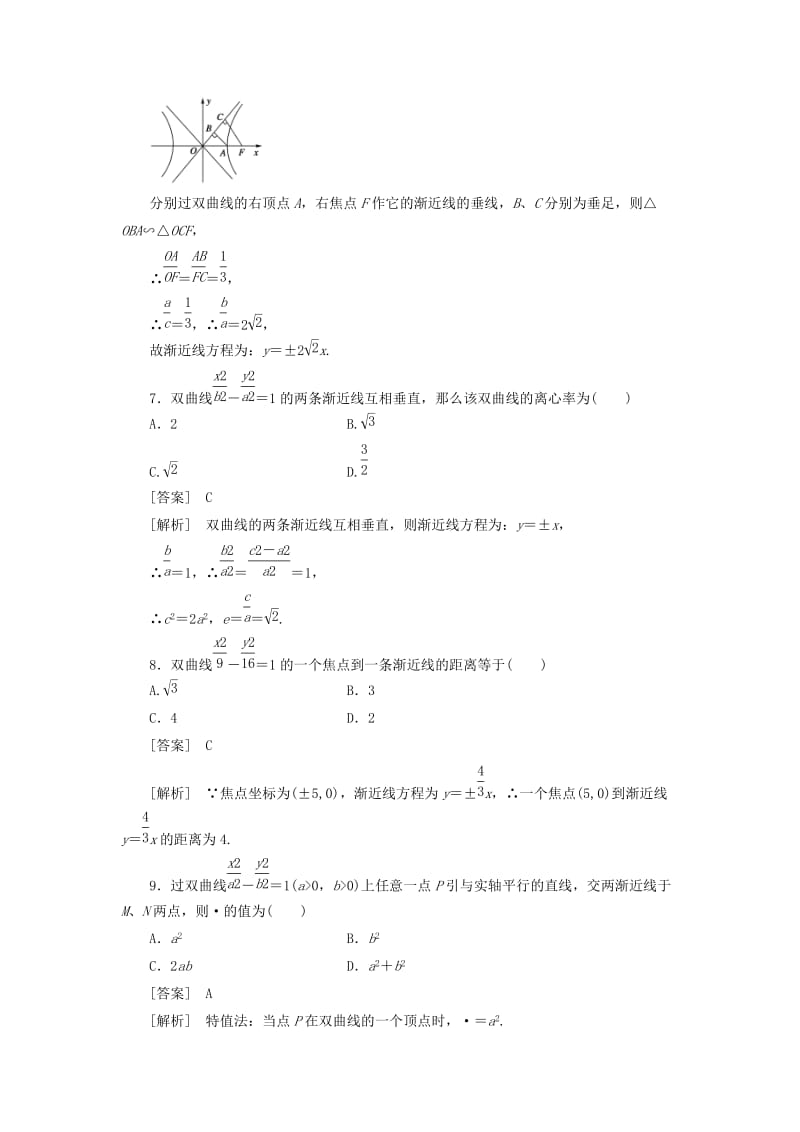 2019-2020年高二数学 1、2-2-2双曲线的简单几何性质同步练习 新人教A版选修1-1.doc_第3页