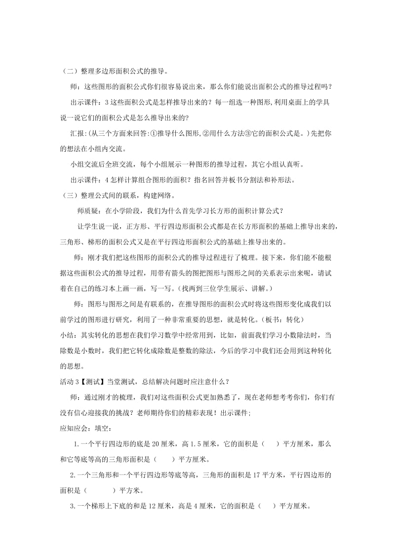 五年级数学上册 六《多边形面积》6.5 整理与复习教案2 冀教版.doc_第2页