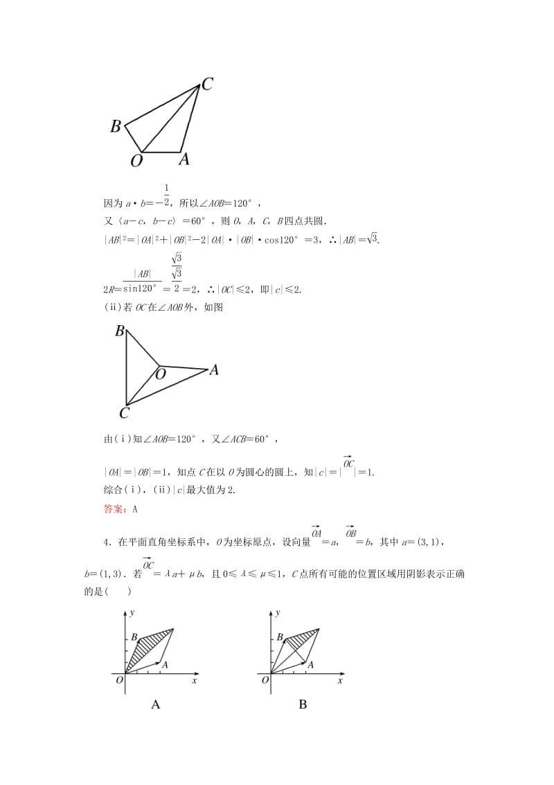 2019-2020年高三数学二轮复习 1-4-11三角变换与解三角形、平面向量同步练习 理 人教版.doc_第2页