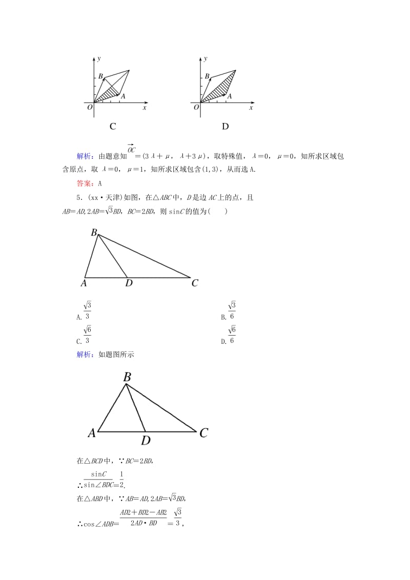 2019-2020年高三数学二轮复习 1-4-11三角变换与解三角形、平面向量同步练习 理 人教版.doc_第3页