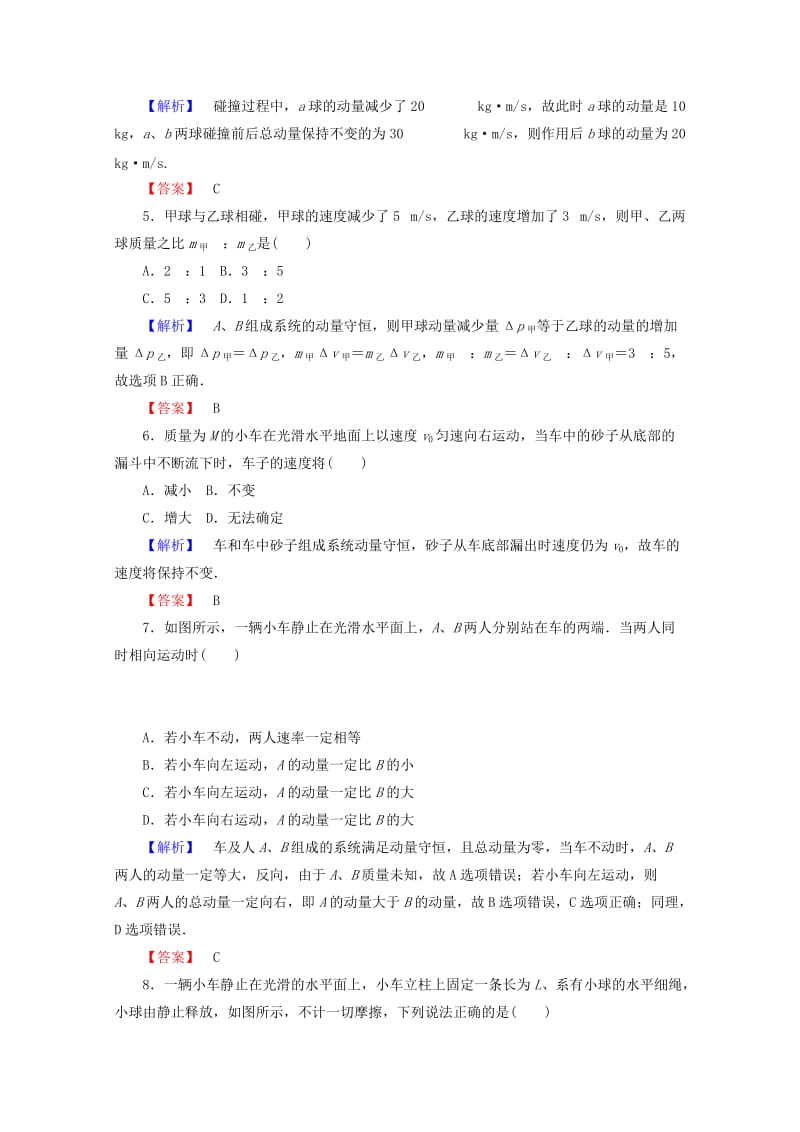 2019-2020年高中物理第十六章动量守恒定律16.3动量守恒定律检测新人教版.doc_第2页