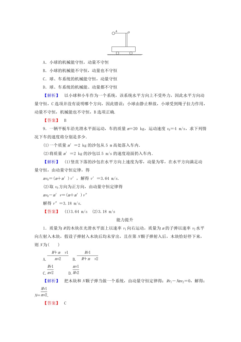 2019-2020年高中物理第十六章动量守恒定律16.3动量守恒定律检测新人教版.doc_第3页