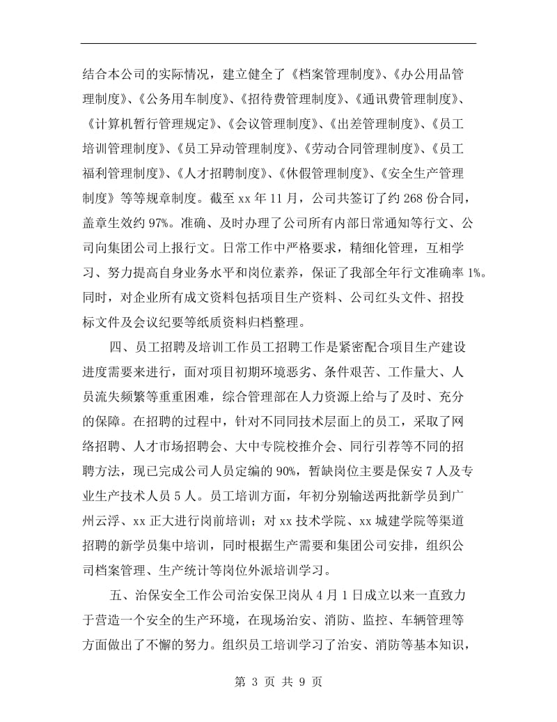 综合管理部半年度总结报告.doc_第3页