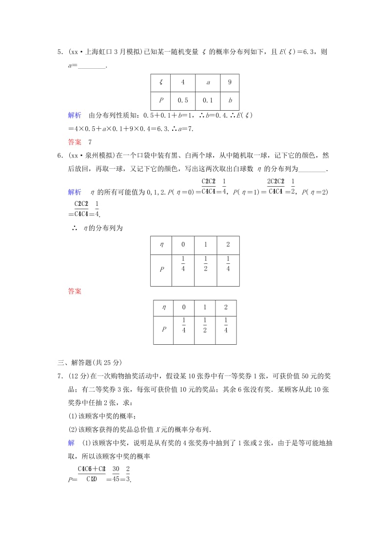 2019-2020年高考数学 第十一篇 第6讲 离散型随机变量的分布列限时训练 新人教A版.doc_第2页