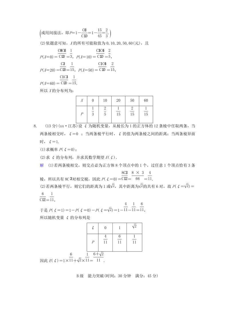 2019-2020年高考数学 第十一篇 第6讲 离散型随机变量的分布列限时训练 新人教A版.doc_第3页