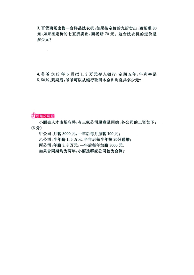 2019六年级数学上册 第5单元《百分数的应用》单元综合测评（新版）冀教版.doc_第2页