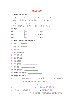 六年級語文下冊 8 為學(xué)同步課時(shí)練 北京版.doc