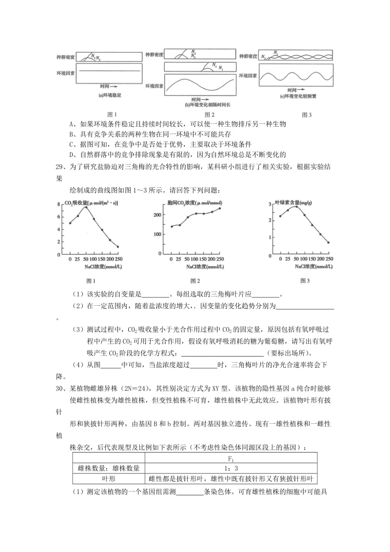 2019-2020年高三生物第八次模拟考试试题.doc_第2页