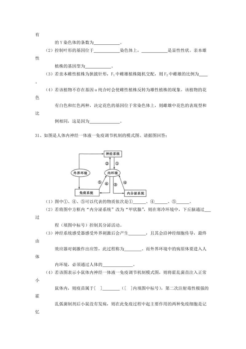 2019-2020年高三生物第八次模拟考试试题.doc_第3页