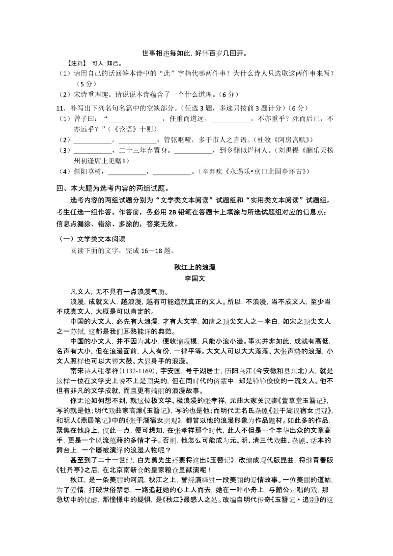 2019-2020年高三下学期3月冲刺（三）语文.doc_第2页