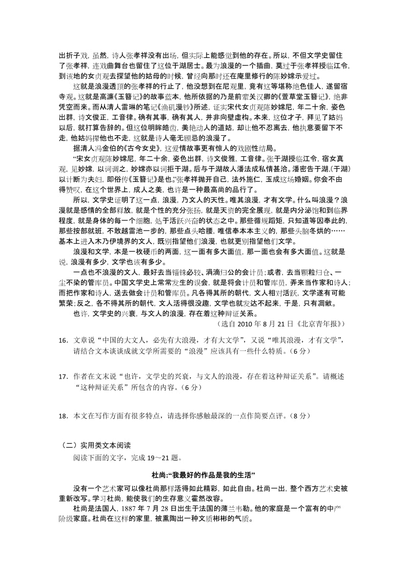 2019-2020年高三下学期3月冲刺（三）语文.doc_第3页