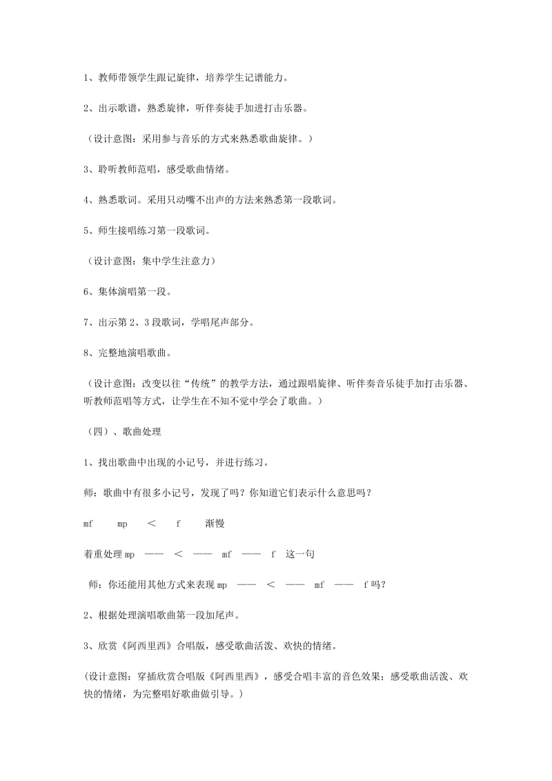 2019春二年级音乐下册 第四单元《阿西里西》教案 新人教版.doc_第3页