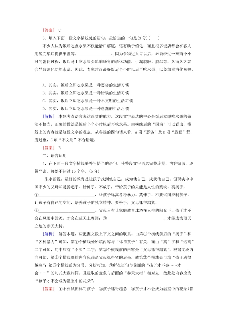 2019-2020年高考语文二轮复习保分滚动天天练28语言基础+语言运用+诗歌鉴赏+文言文阅读.doc_第2页