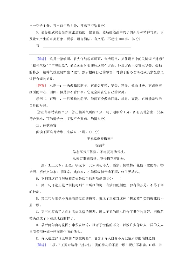 2019-2020年高考语文二轮复习保分滚动天天练28语言基础+语言运用+诗歌鉴赏+文言文阅读.doc_第3页