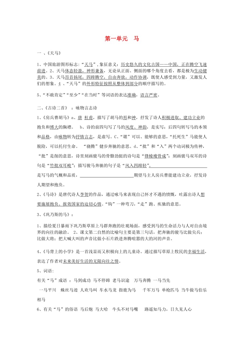 五年级语文上册 课文内容复习题 北师大版.doc_第1页