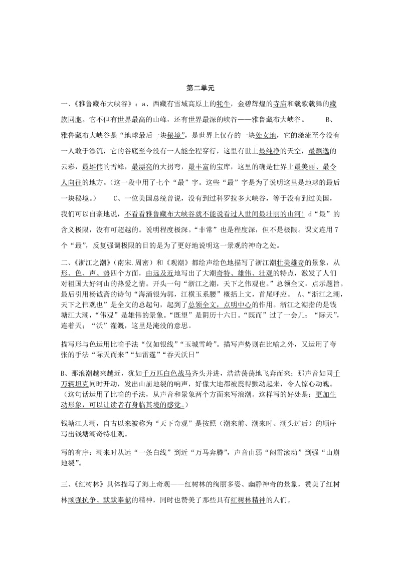 五年级语文上册 课文内容复习题 北师大版.doc_第2页