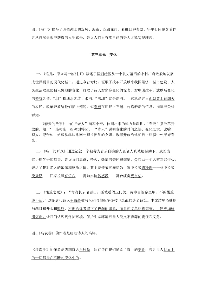 五年级语文上册 课文内容复习题 北师大版.doc_第3页