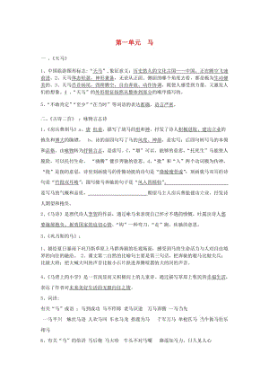 五年級(jí)語(yǔ)文上冊(cè) 課文內(nèi)容復(fù)習(xí)題 北師大版.doc