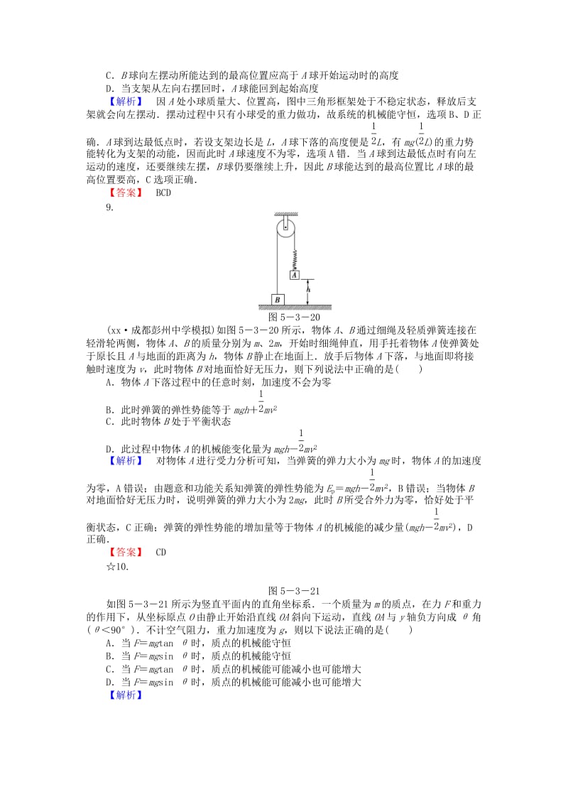 2019-2020年高考物理总复习 第5章 第3讲 机械能守恒定律及其应用课时限时检测.doc_第3页