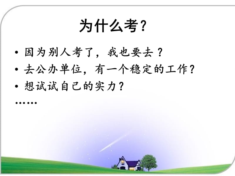 幼儿园招考辅导讲座PPT课件.ppt_第3页