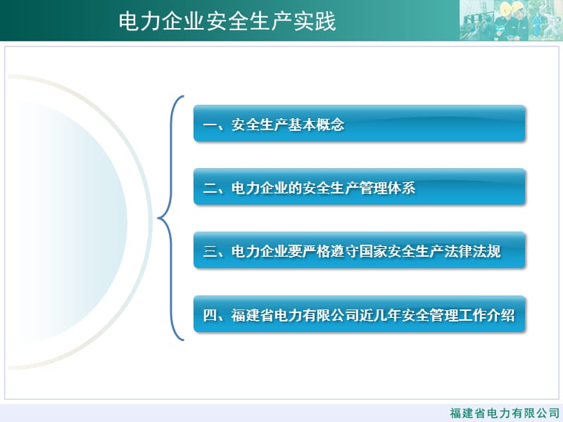 电力企业安全生产实践.ppt_第2页